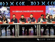 2025邯鄲市社會(huì)科學(xué)普及月活動(dòng)啟動(dòng)
